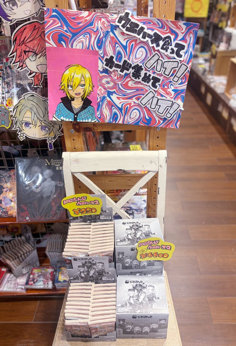 にじさんじ ウエハース2 本日より発売開始しました！

卯月コウさんが目印です🌙

ご来店お待ちしております🎵

 #ヴィレッジヴァンガード
 #イオンモール亀田インター
 #にじさんじウエハース2