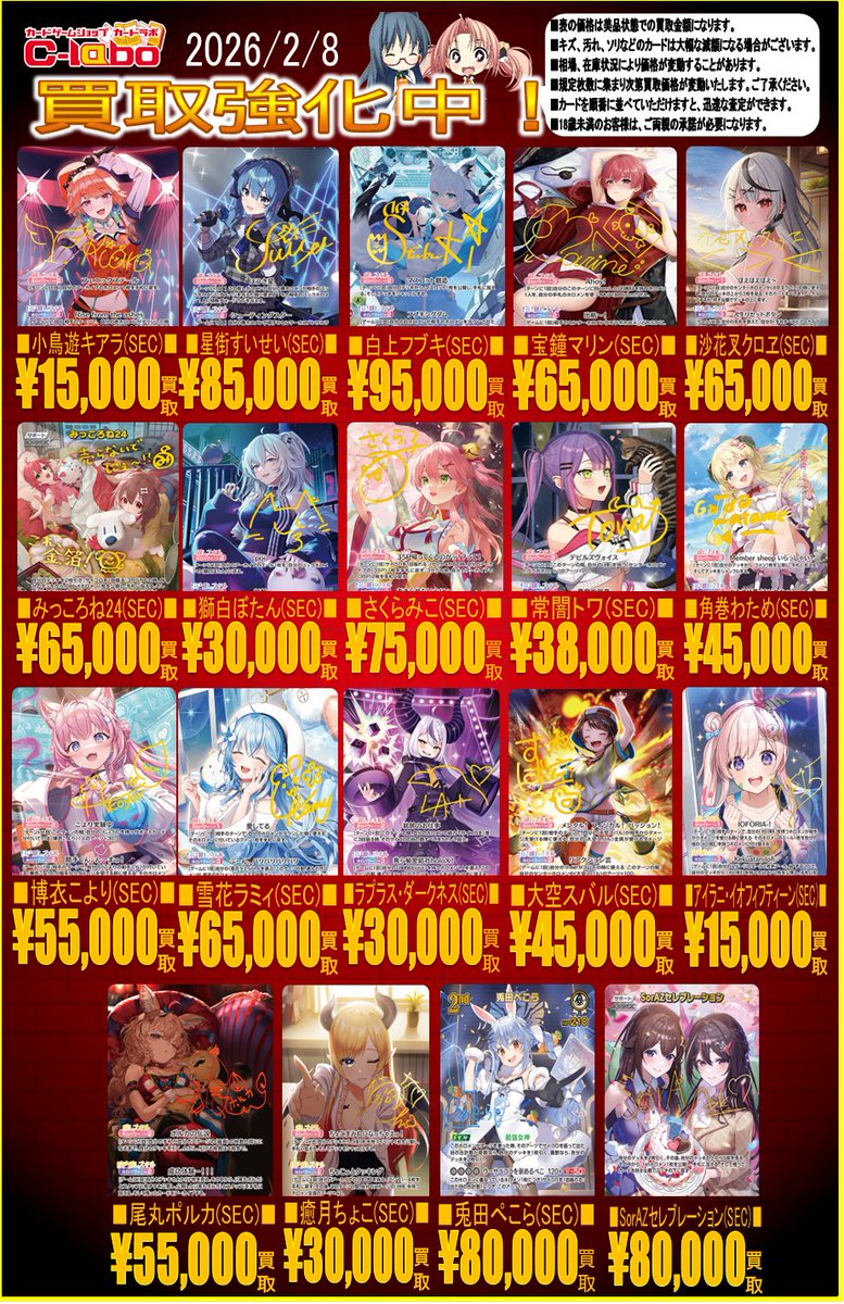 ホロライブOCG買取情報】 ホロカ買取表です！！！ 皆様のお持ち込み心