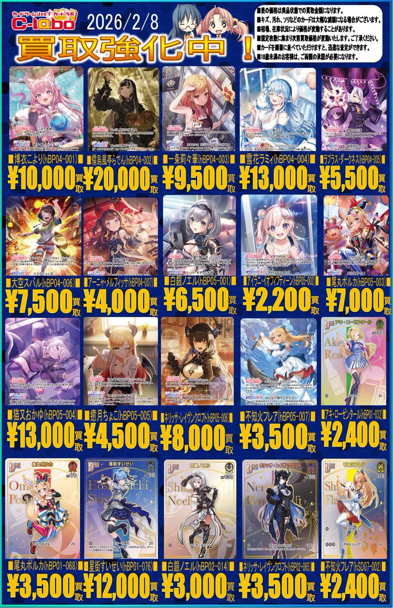 ホロライブOCG買取情報】 ホロカ買取表です！！！ 皆様のお持ち込み心