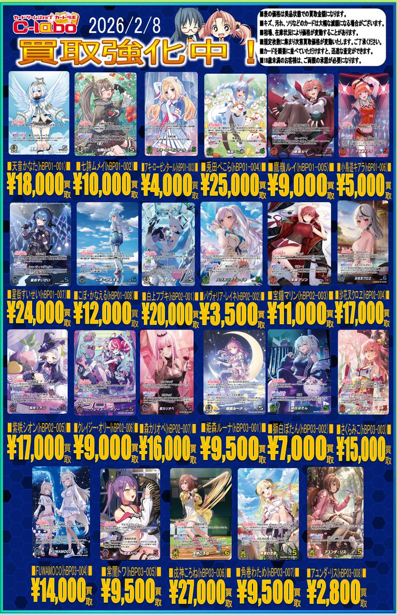 ホロライブOCG買取情報】 ホロカ買取表です！！！ 皆様のお持ち込み心