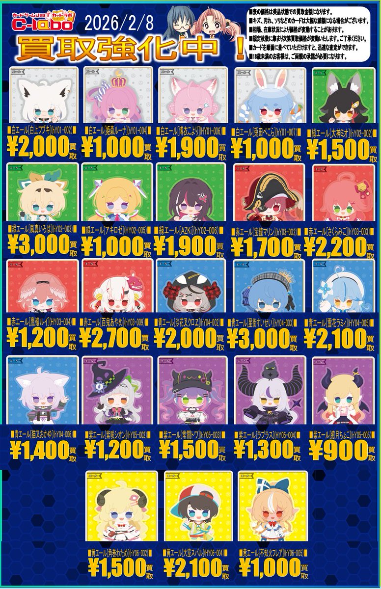 ホロライブOCG買取情報】 ホロカ買取表です！！！ 皆様のお持ち込み心