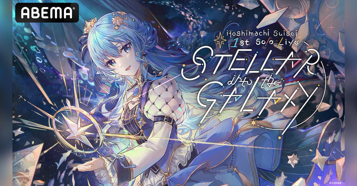 星街すいせい☄️ホロライブ0期生 (@suisei_hosimati) / Posts / X