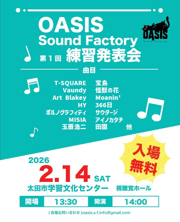 🐈⬛OASIS Sound Factory🐈⬛(太田市) tweet media