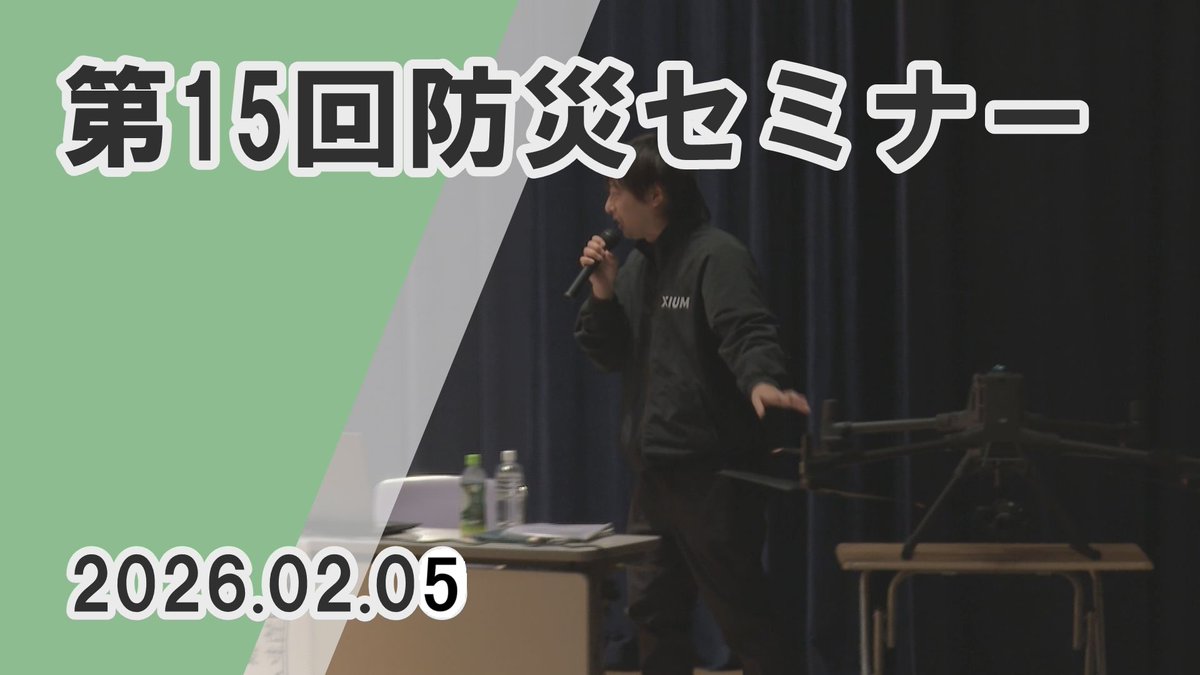 土居文化会館ユーホールで
第15回防災セミナーが行われました✨

今回のテーマは、
「ドローンを活かした防災」
講師を務めたのはドローンを
活用した事業を手掛ける、
株式会社XIUMの
虻川諒太代表取締役社長です🧑‍🏫

こちらのニュースはYouTubeでご覧いただけます
youtu.be/SrYjzZ28WUw