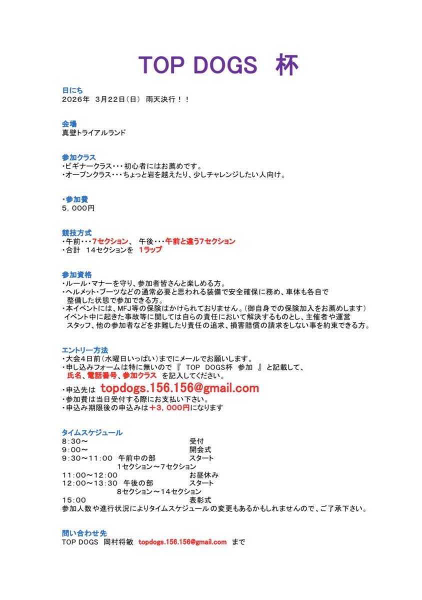 オッカーがっ！
初めて草大会を行います！楽しむための大会です。もっと走りたい〜💦って思っちゃいますよ🤭
ご参加心よりお待ちしています。