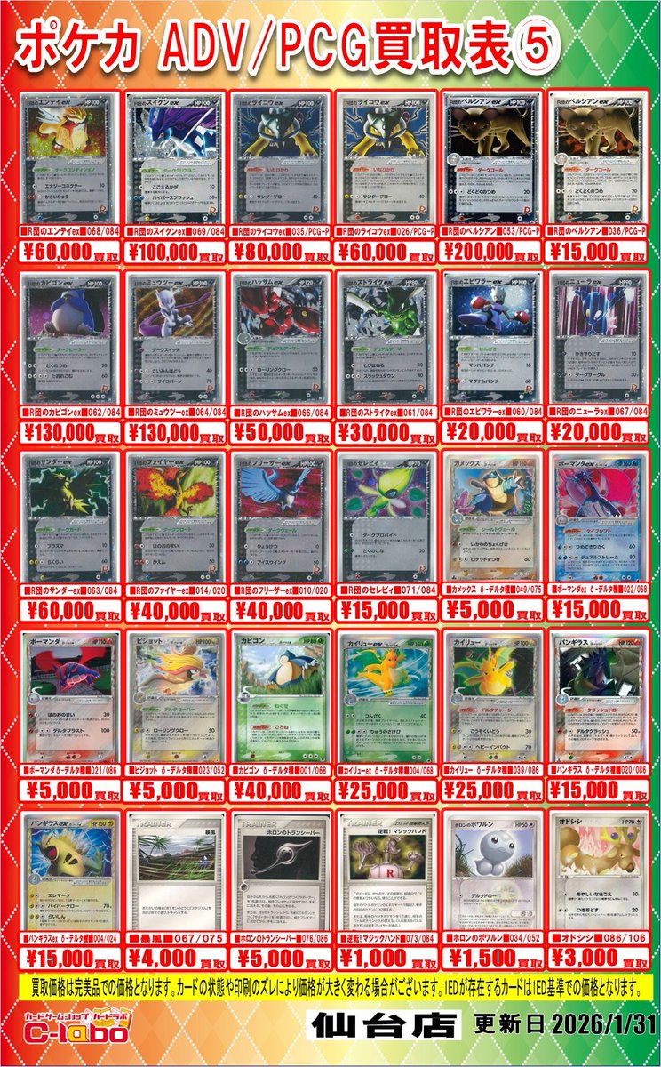 ポケカ 買取情報】 🌌ADV/PCGシリーズ② 伝説の「スター(☆)」や歴代