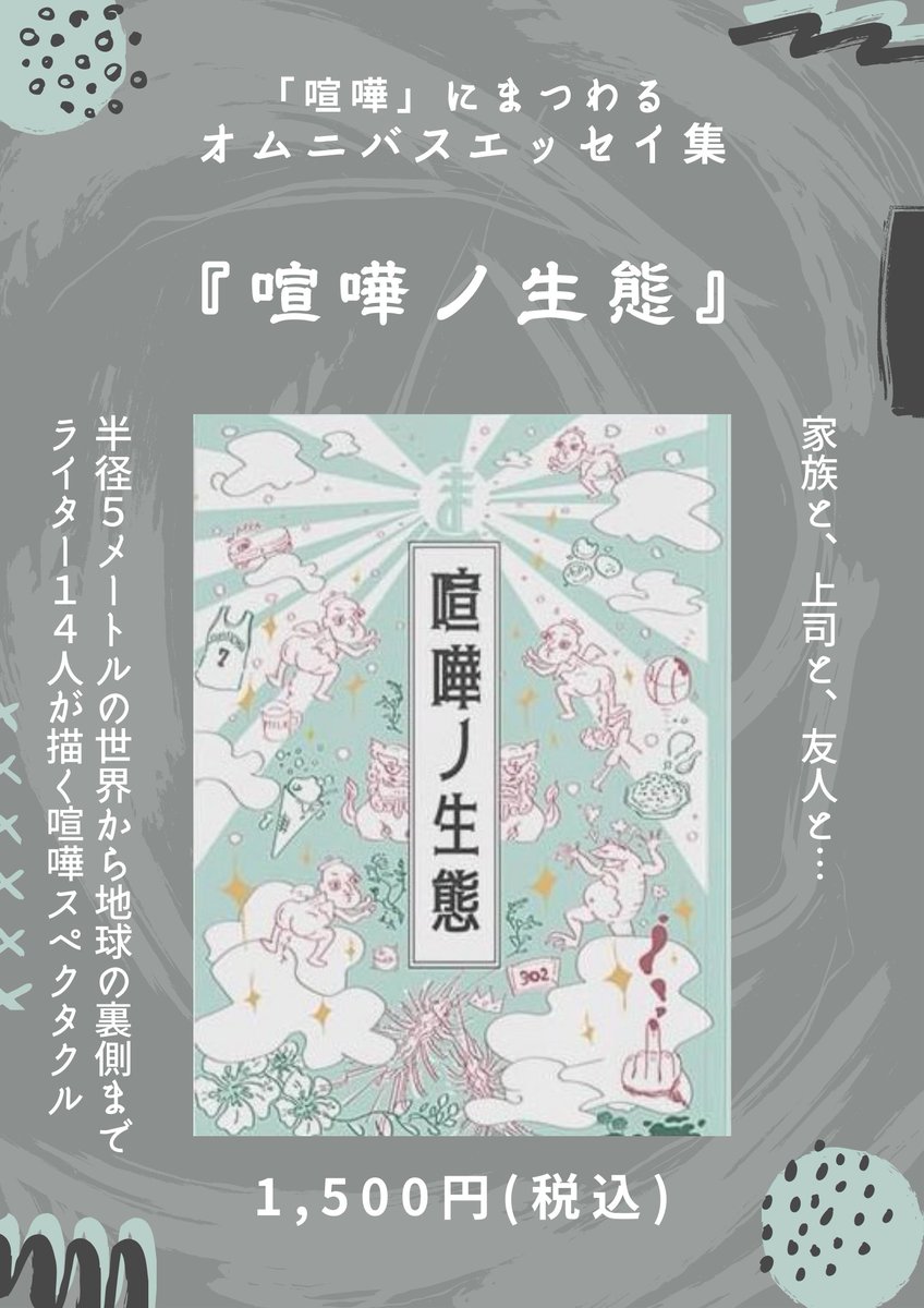 2/15（日）「ZINEフェス横浜」に出店します。

大手ビジネスメディア等で執筆している、稀人ハンタースクールのライター仲間で作り上げたエッセイ集。
ぜひ、お手に取っていただけるとうれしいです。

日時　：2026年2月15日（日）12:00〜17:00
場所　：横浜・大さん橋ホール　F45
入場料：500円