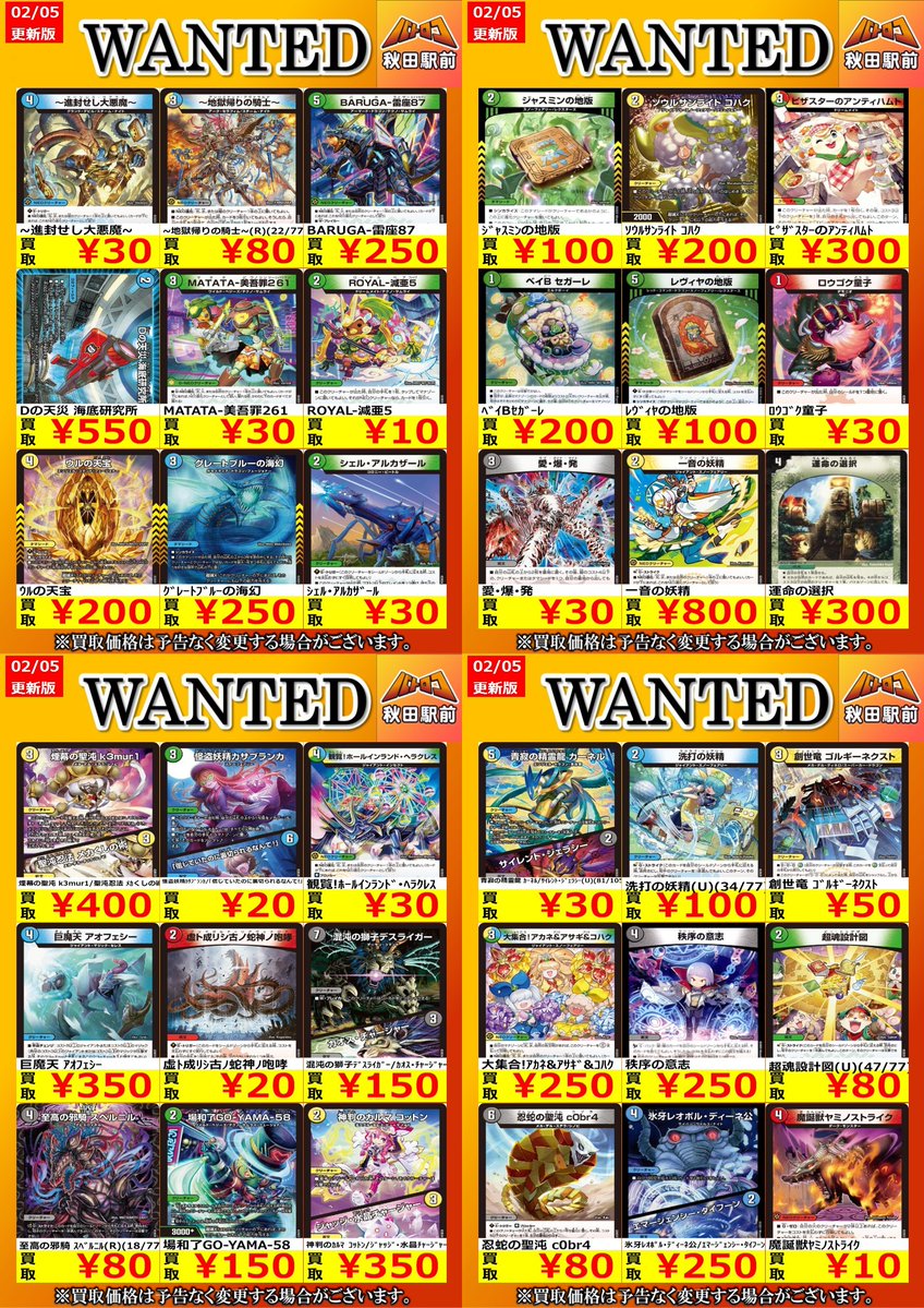 高価買取情報】 🌟デュエマ ノーマル🌟 ただいま、待ち時間なしでご