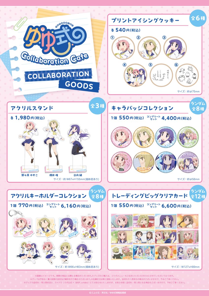 TVアニメ「ゆゆ式 」コラボカフェ コラボメニュー・コラボグッズ解禁
