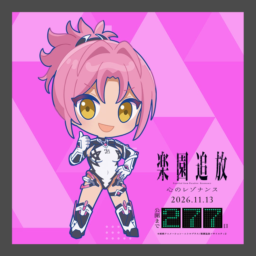 楽園追放」公式 (@efp_official) / Posts / X