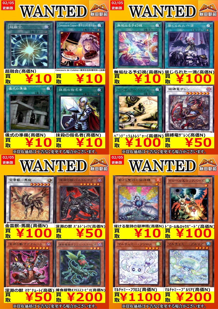 高価買取情報】 🌟遊戯王 ノーマル🌟 ただいま、待ち時間なしでご案内