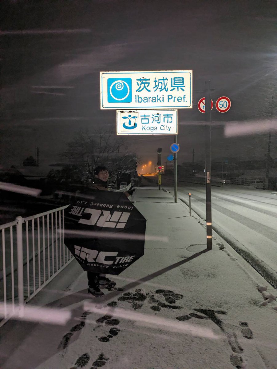 ちなみに装備は1,000円で買った中古のコートとバスケの靴、DRYMAXの靴下、そして"漢IRC"の傘

上を向くたびに某塾長の「漢〜‼️」が聞こえる気がして頑張れた笑