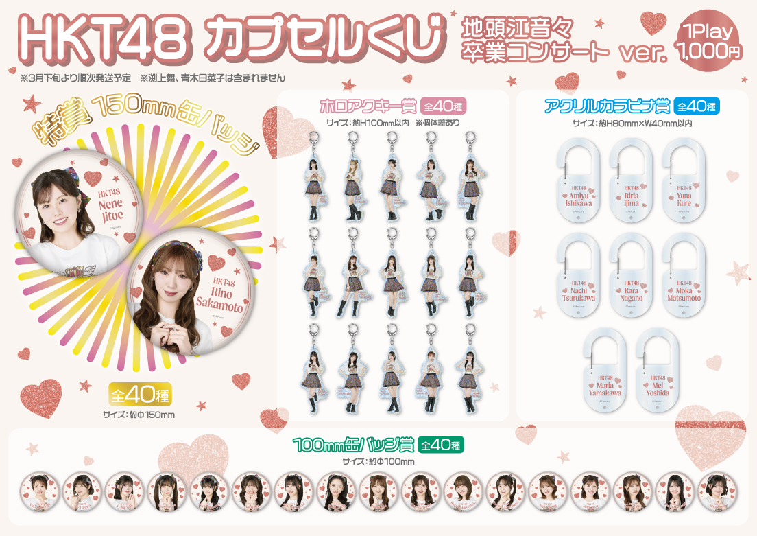 HKT48グッズ (@HKT48_items) / Posts / X
