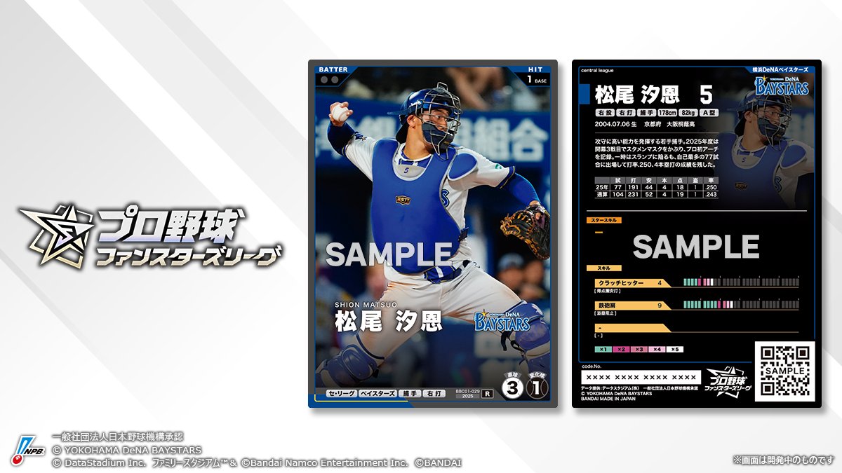 ┏━━━━━━━━┓ 🌟選手カード紹介🌟 ┗━━━━━━━━┛ 第1弾