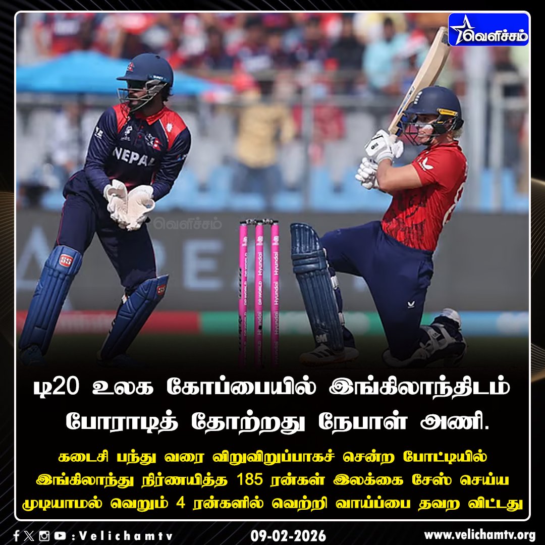 velichamtvtamil's tweet image. இங்கிலாந்திடம் போராடித் தோற்ற நேபாள் 💔 #ENGvNEP | #T20WorldCup202 | #VelichamTV