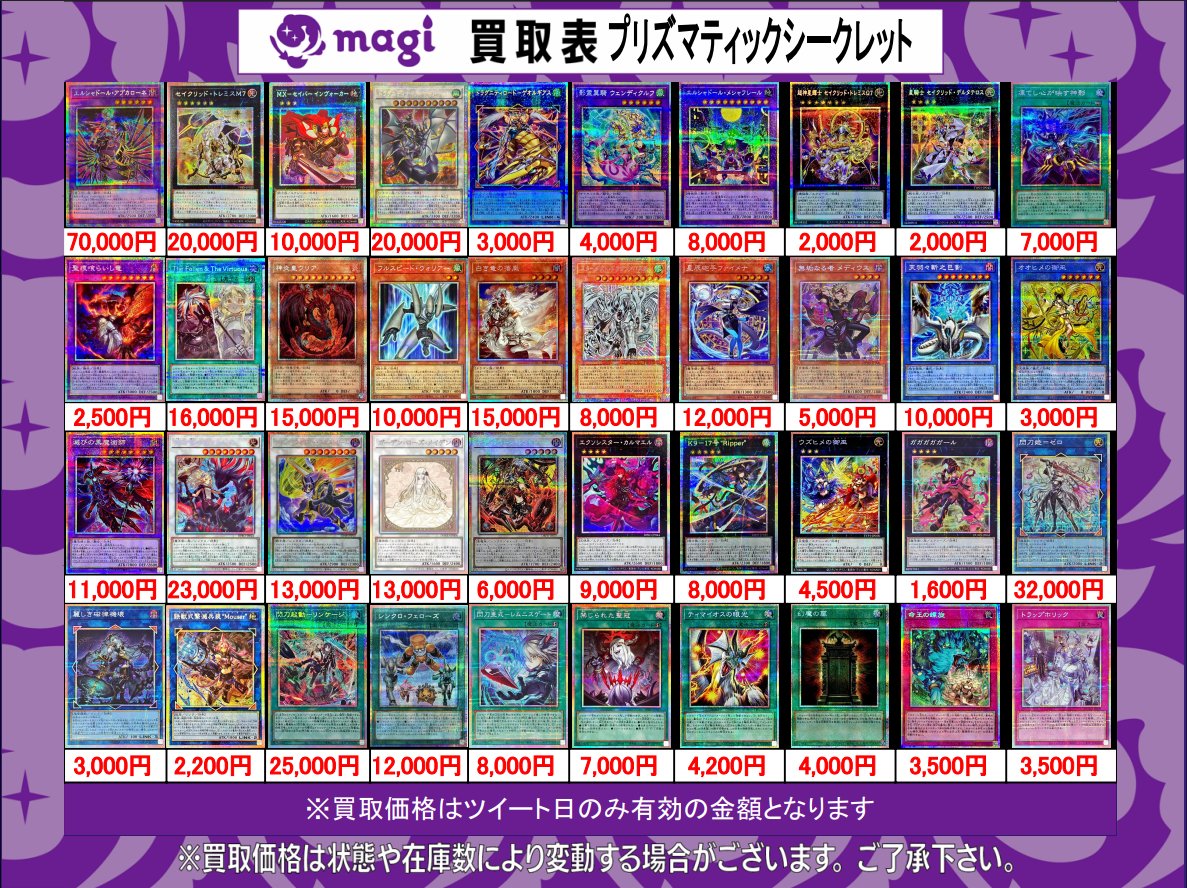 まとめ売り　プリズマティックシークレット　115種 遊戯王③ プリズマティックシークレット 買取
