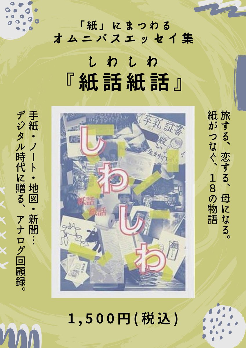 marebito_books's tweet photo. 2/15（日）「ZINEフェス横浜」に出店します！

稀人ハンタースクールのライター仲間で作り上げた、オムニバスエッセイ集2冊を販売。
 ぜひ、お手に取っていただけるとうれしいです😊

日時　：2026年2月15日（日）12:00〜17:00 
場所　：横浜・大さん橋ホール　F45「稀人書店」
入場料：500円 https://t.co/msaUw5FuJF