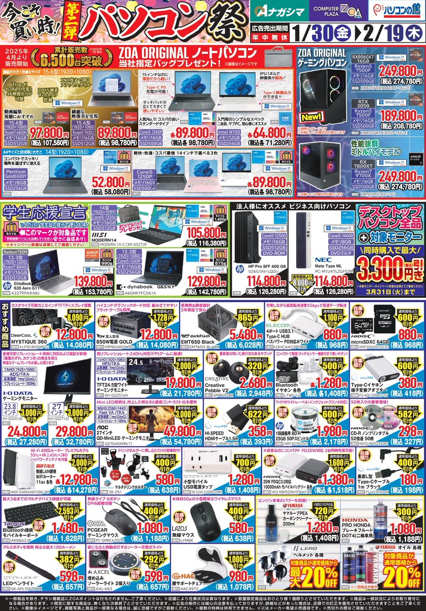 おはよようございます！ 本日は20時までの営業です！ 今月の特価品は