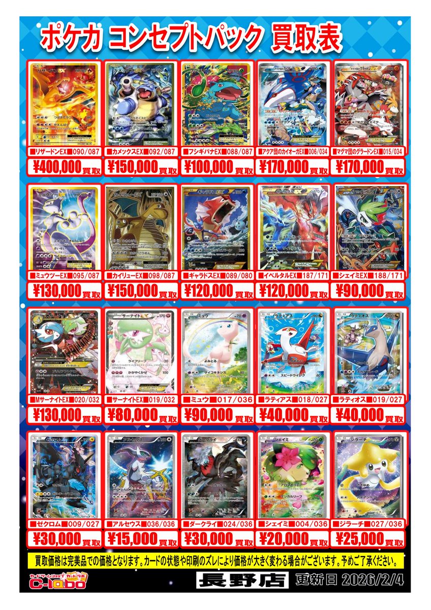 ポケモンカードゲーム買取情報】 ポケカCP、リザードン買取POPになり