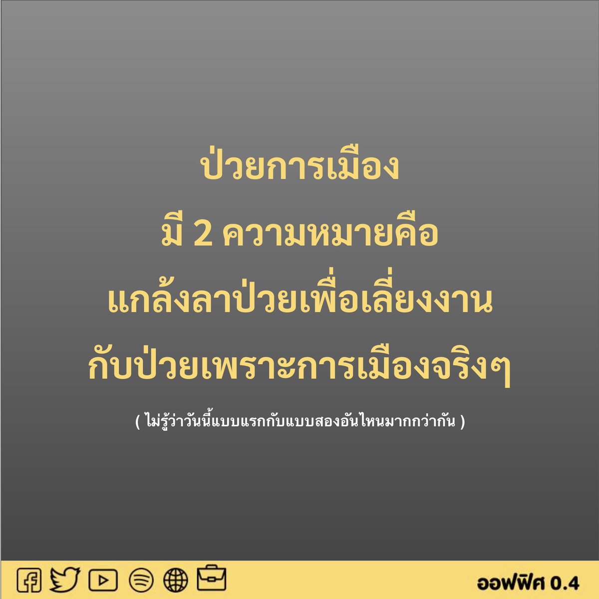Office04TH's tweet image. ศัพท์การทำงานวันนี้