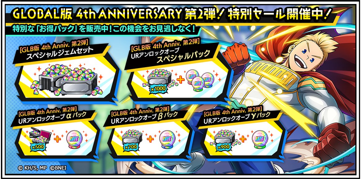 ╭━━━━━━━━╮ お得な新商品登場 & ヒーロージェムセール 開催