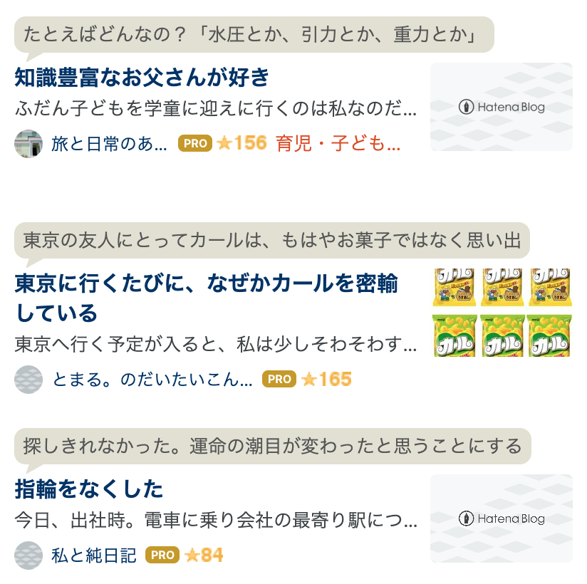【きょうのはてなブログ】
毎日更新！ きょうの編集部おすすめブログはこちらです👨‍🏫
hatena.blog