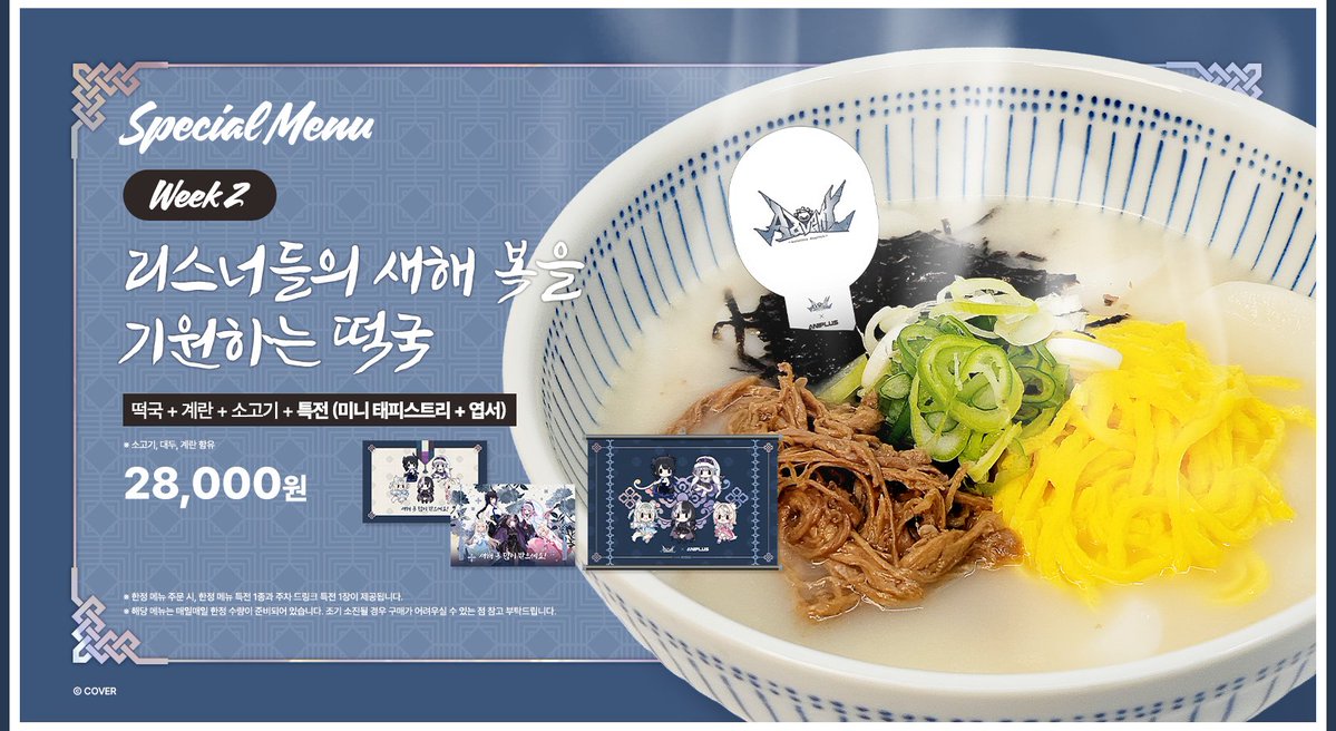 【hololive English -Advent- x ANIPLUS】
콜라보 카페 2주차 한정 메뉴 안내

hololive English -Advent- 콜라보 카페 2주차(2월 12일~2월 18일)의 한정 메뉴는

“리스너들의 새해 복을 기원하는 떡국”

한정 메뉴 특전으로 미니캐릭터ver. 미니 태피스트리&amp;엽서 세트가 증정됩니다.