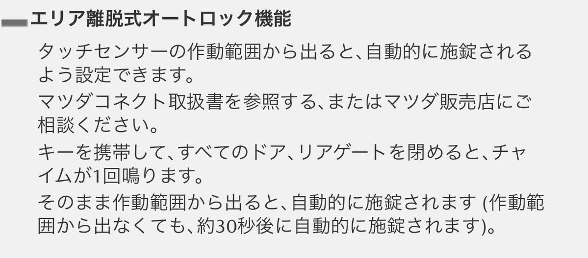エリア離脱式オートロックって言うんだ！
車の反対側に回る時、前を回るとロックされるので後ろを回るようにしてる😅
ボンネットが長いからかと思ったけど、他の車種でもなるので前からも回れるようにして欲しい😇
なにか理由があるのかな？