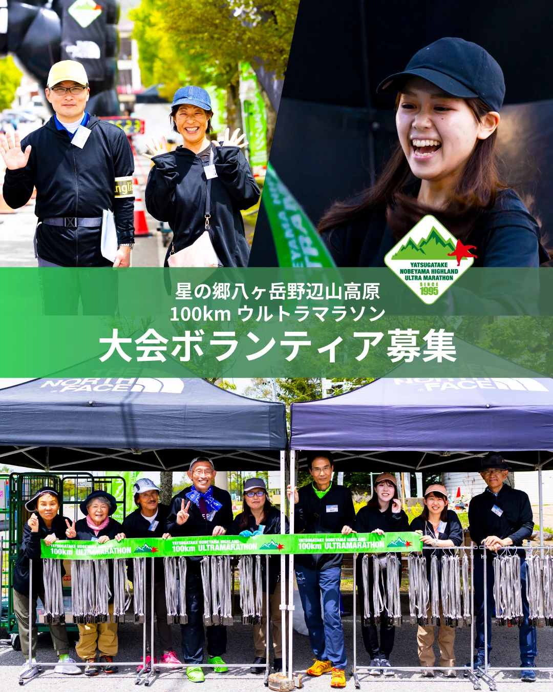 野辺山ウルトラマラソン2026.5.17sun (@nobeyama100km) / X