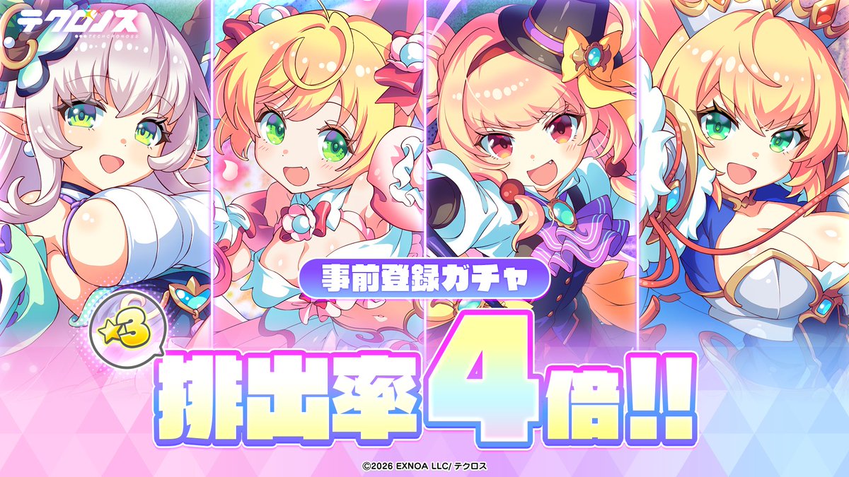 ◥◣最高レア★3キャラ排出率4倍！◢◤

📢本日12:00より、
事前登録ガチャの★3キャラ排出率4倍！

🐑この機会にぜひ、事前登録ガチャを回して、
お気に入りのキャラをキープしておきましょう！

▼事前登録はこちら👇
techcronoss.com

#テクロノス