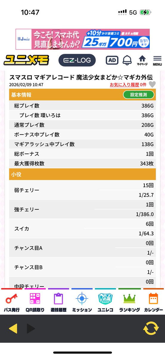 弱チェ確率1/25🍒