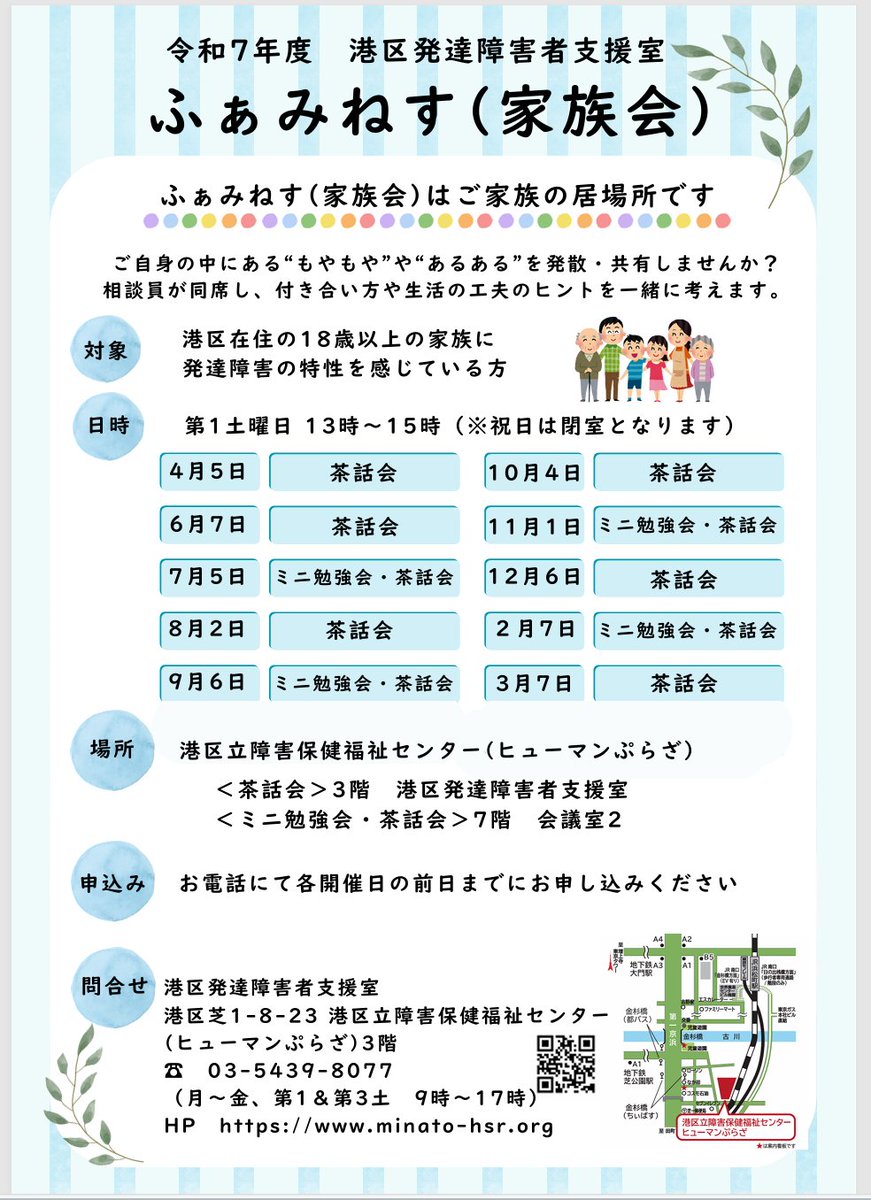 港区発達障害者支援室 tweet media