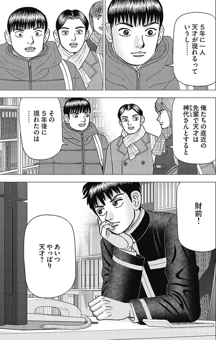 天才と凡人の差(4/5) 