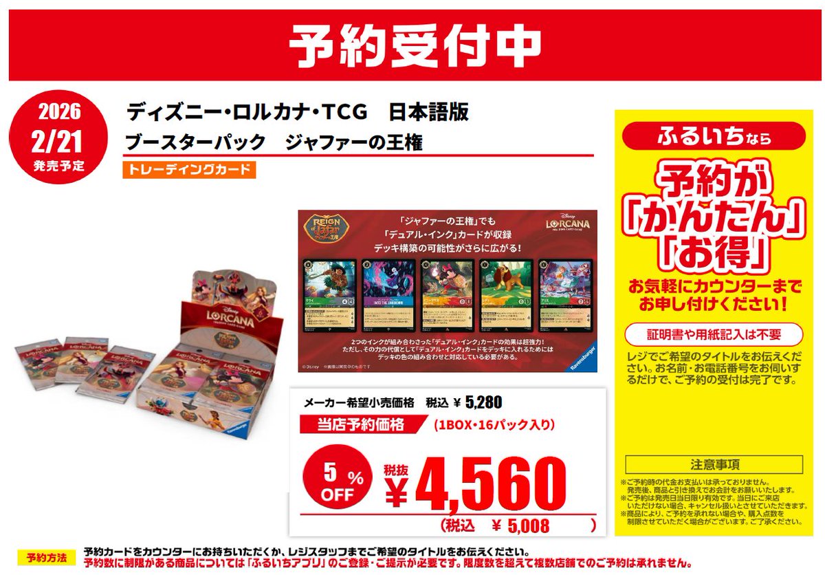📢トレカ新作予約情報 2/21（土）発売 ディズニー・ロルカナ・TCG