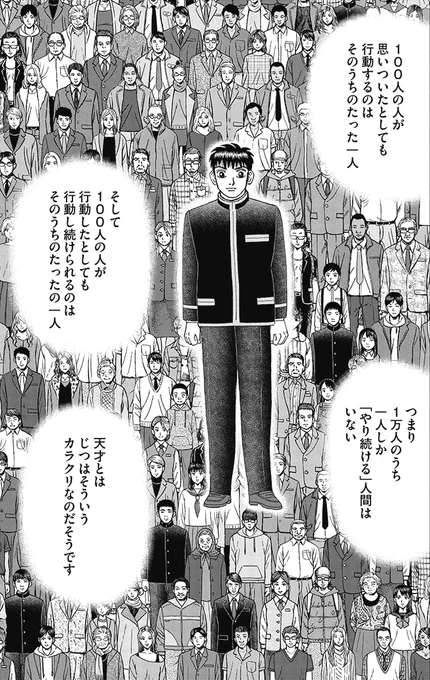 天才と凡人の差(5/5) 