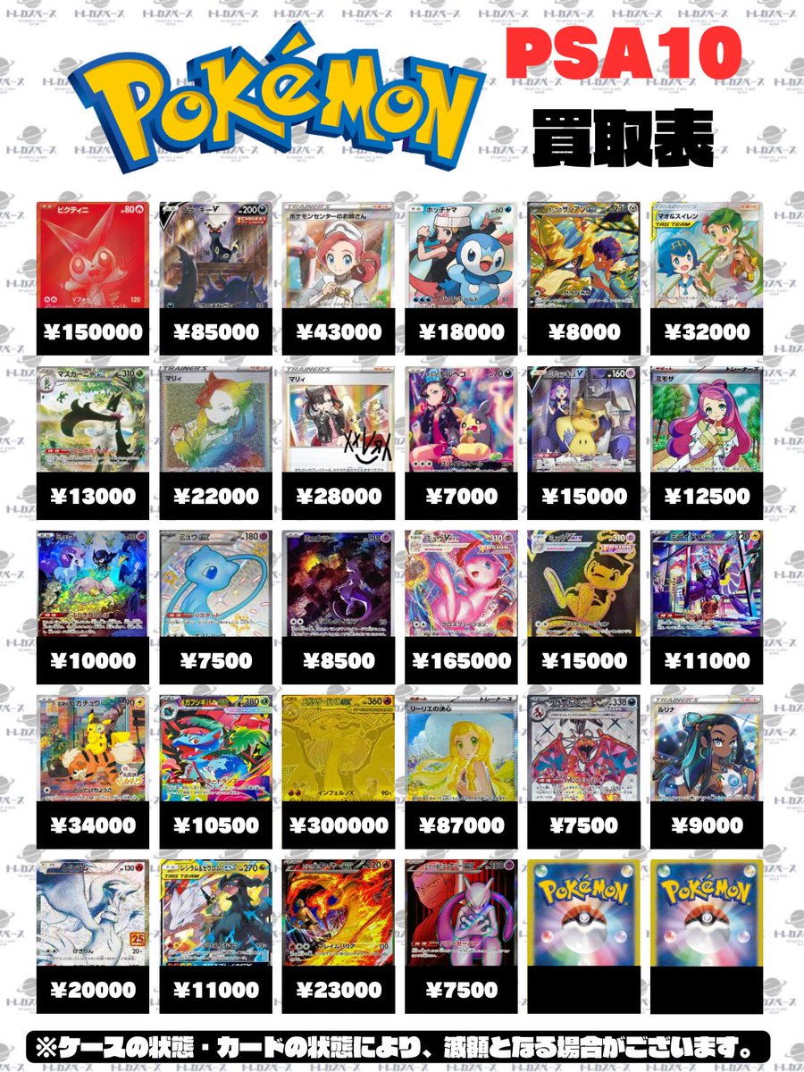 🌸ポケモンカード psa10 最新買取表🌸 13:00〜より ポケモン psa 10