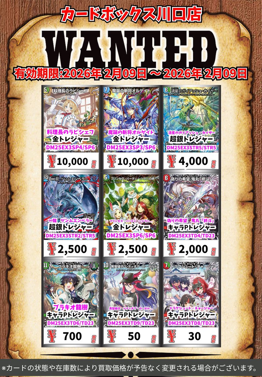 デュエマ買取情報！ 料理長のラビシェフ 金ﾄﾚｼﾞｬｰ 10000 魔誕の斬将
