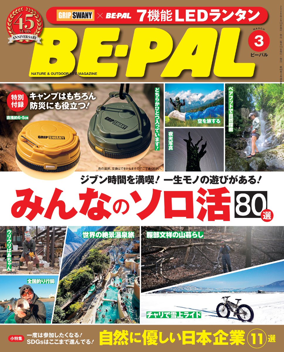 BE-PAL(ビーパル)編集部⛺ (@bepal_staff) / Posts / X