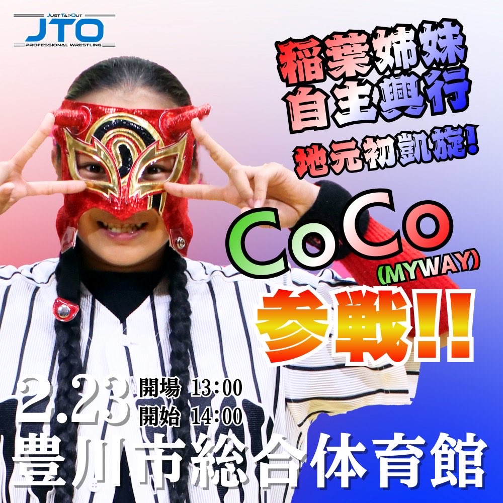 pw_jto_T's tweet image. 2/23 #稲葉姉妹自主興行 地元豊川初凱旋大会

永島千佳世 選手
山縣優 選手
MIRAI 選手 #みちのくプロレス 
CoCo 選手 #MYWAY 

💙参戦決定❤️

よろしくお願いいたします！🔥

さぁどんな組み合わせカードになるのか！！

お楽しみにっ！！！

#pw_jto