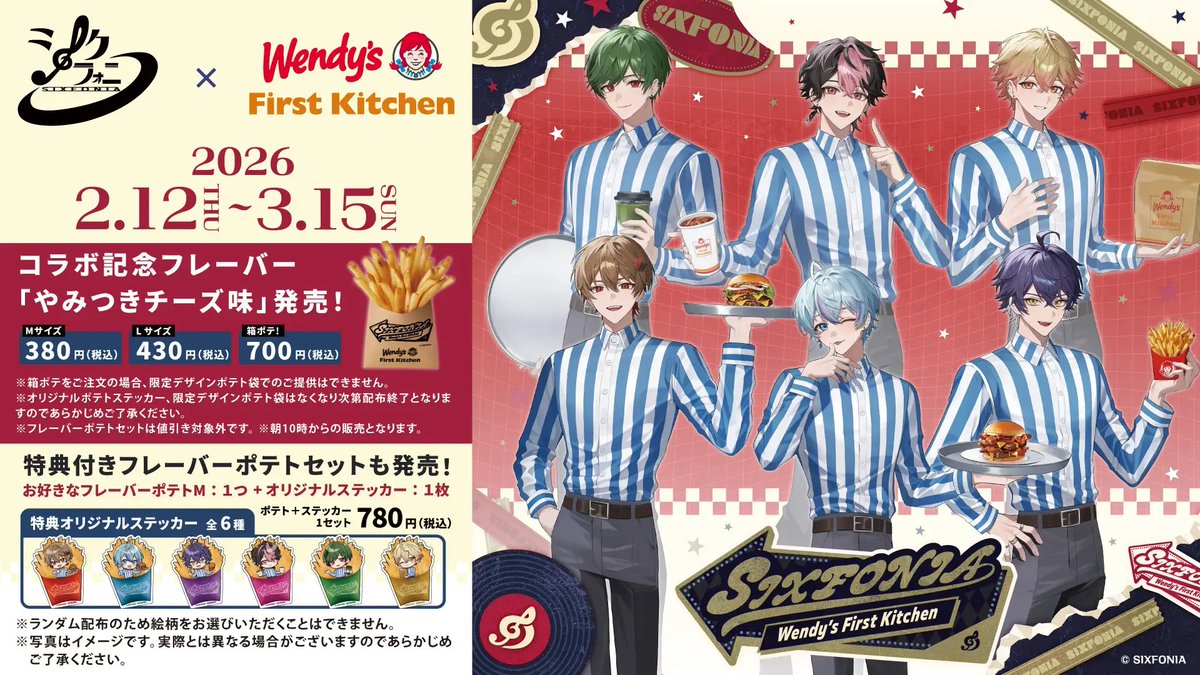 シクフォニ」×「ウェンディーズ・ファーストキッチン」描き下ろし
