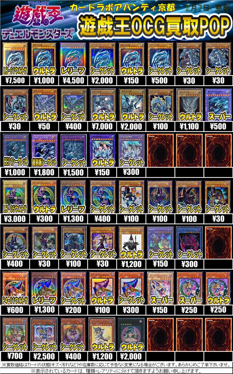 遊戯王 買取情報】 青眼の白龍、ブラック・マジシャン、真紅眼の黒竜