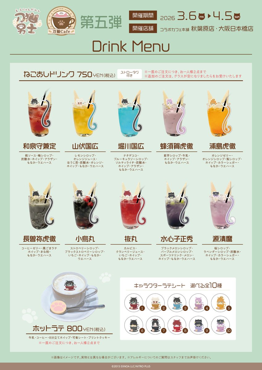 総合】コラボカフェ本舗（COLLABO CAFE HONPO） (@c_cafe_honpo