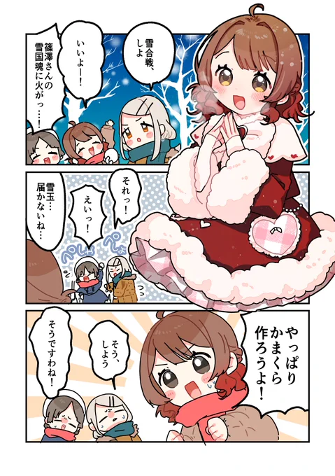 雪国魂を見せつけられなかった篠澤さん⛄️
#学マスFA 