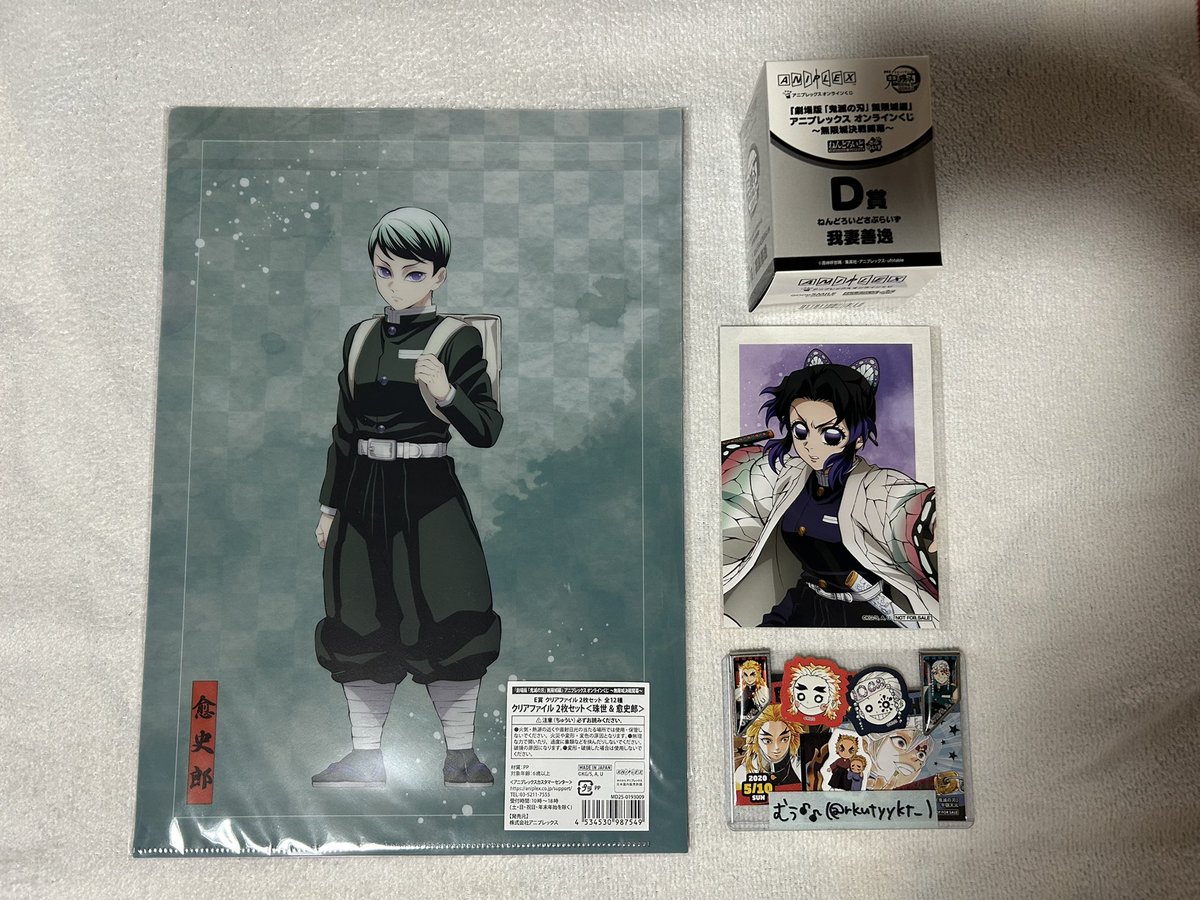 譲渡交換】鬼滅の刃 無限城編 アニプレックス オンラインくじ 無限城