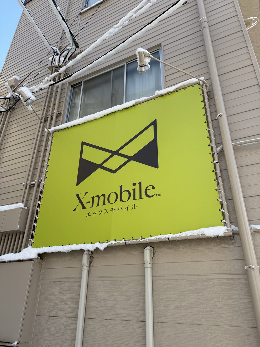 おはようございます📱

2月9日(月)9:30〜エックスモバイル広島安佐南営業しております😊
お気軽にお立ち寄りください🎵

店舗Instagramはこちら↓
instagram.com/xmobile.asamin…

#エックスモバイル広島安佐南店 #格安SIM #iPhone修理 #ホリエのWiFi #Android修理 #iPad修理