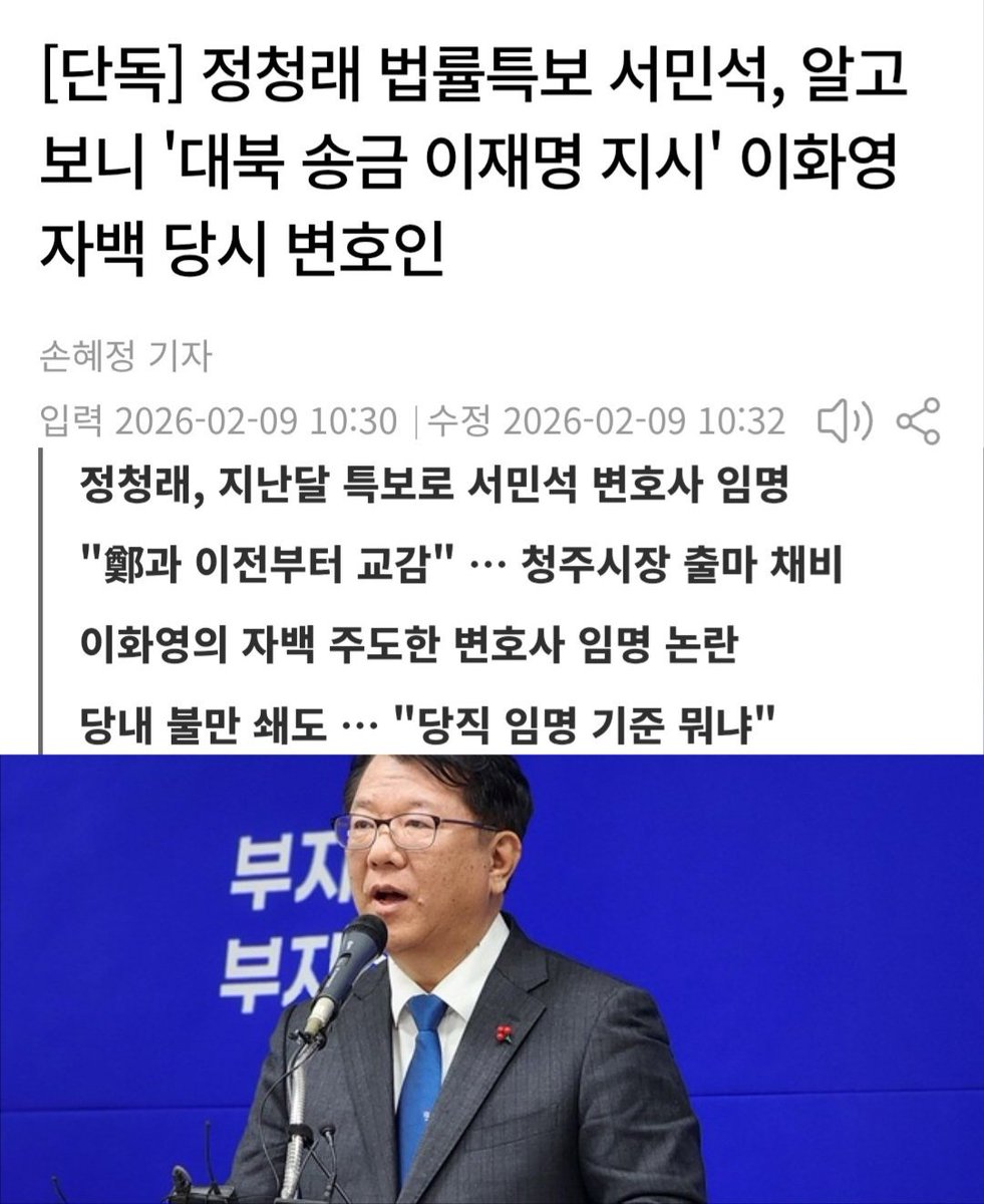 [단독] 정청래 법률특보 서민석, 알고 보니 '대북 송금 이재명 지시' 이화영 자백 당시 변호인 newdaily.co.kr/site/data/html…

정청래 이것도 모른거야?