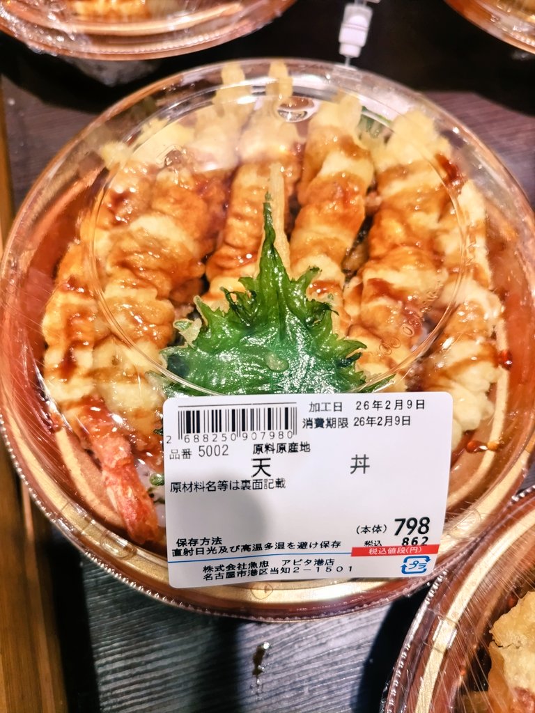 おはようございます(⁠^⁠^⁠)
魚忠アピタ港店原です！
2月9日月曜日の
ヤマダネコキーホルダー
プレゼント対象商品は
惣菜コーナーより
魚忠の海老天丼！
ボリューム満点👌
美味しいですよ〜✌️
こちらを購入時私原まで
お知らせ下さい
本日は16時半までです
お待ちしております☺
#uochu
#ヤマダネコ