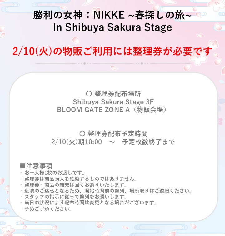 勝利の女神：NIKKE～春探しの旅～』公式 (@NIKKEsprsagashi) / Posts / X