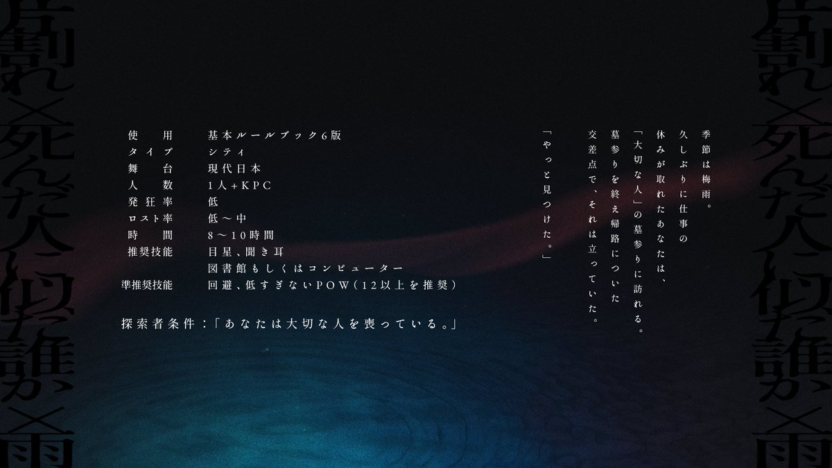 kumushinoedaba's tweet photo. #サイコロ前線_予報
【戯】

✦担当天気：雨
✦作者　　：枝喰
✦公開場所：BOOTH
✦公開日　：2/16

人数：1人+KPC
時間：8～10時間
探索者条件：「あなたは大切な人を喪っている」

あなたが愛した誰かの顔でその怪物は微笑んだ。

片割れ探索者のもとに大切な人と同じ顔をした化物が現れるシナリオ https://t.co/SNZPisbWP1