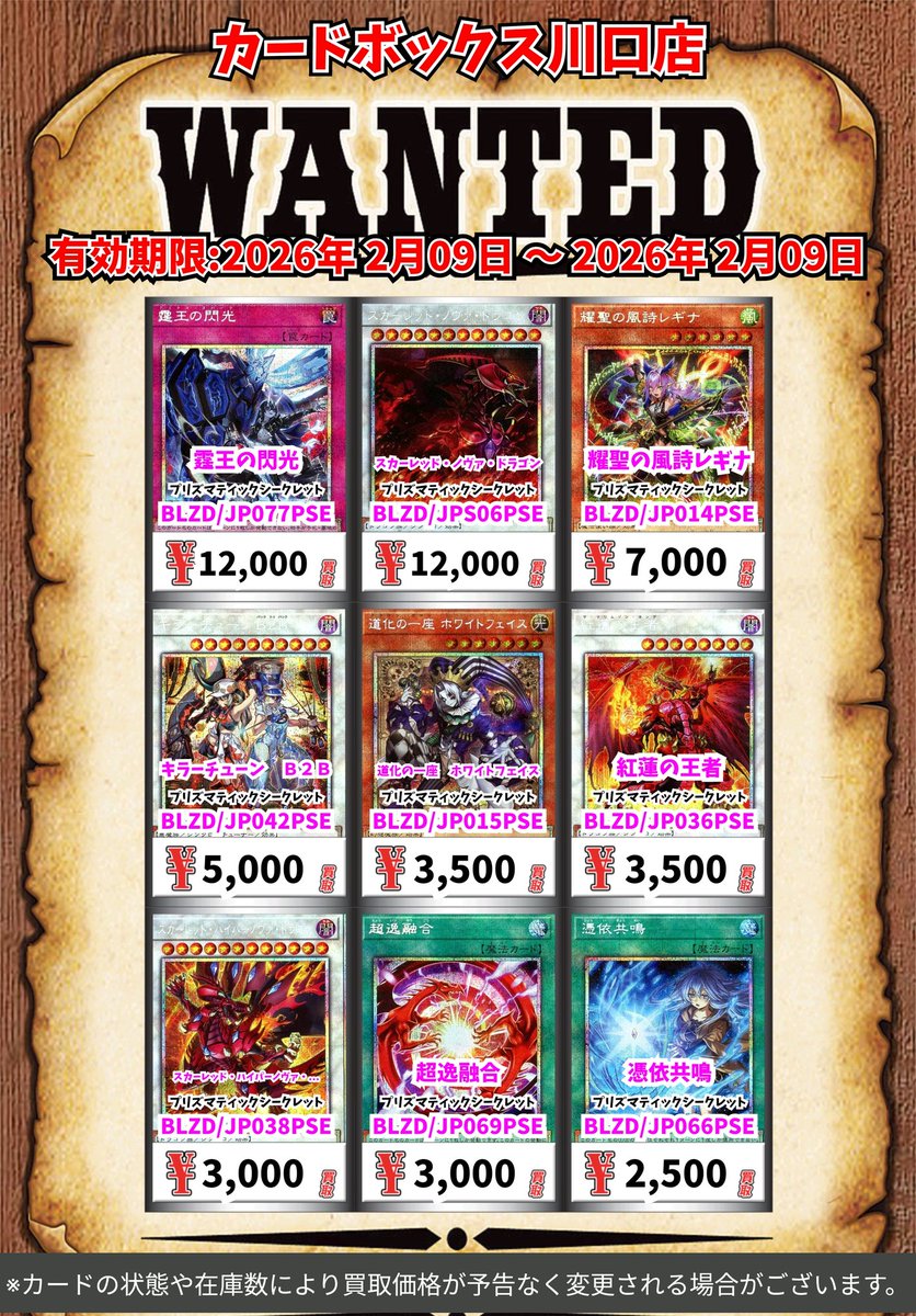 遊戯王買取情報！ 霆王の閃光 ﾌﾟﾘｽﾞﾏﾃｨｯｸｼｰｸﾚｯﾄ 12000 スカーレッド